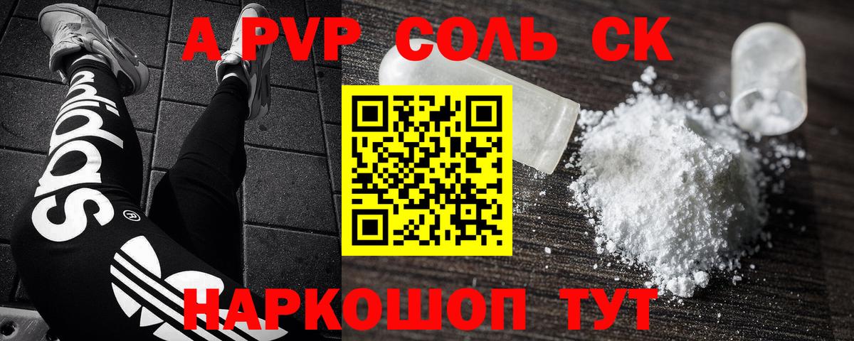 A PVP Crystall Минусинск
