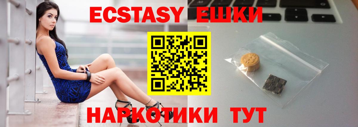 Минусинск  ЭКСТАЗИ VHQ  Ecstasy mix  Вход с VPN 