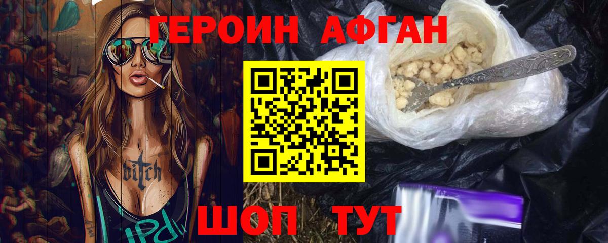 ГЕРОИН герыч Минусинск