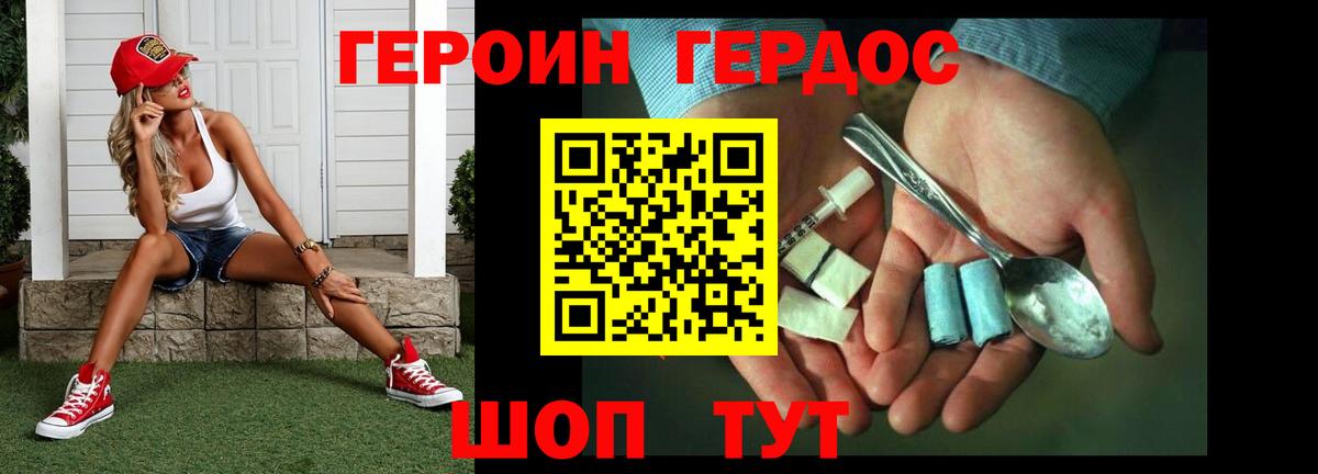 ГЕРОИН герыч  Героин  Минусинск  Вход с VPN 