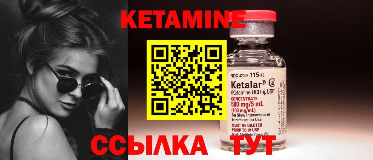 КЕТАМИН VHQ  КЕТАМИН ketamine  Вход с VPN  Минусинск 