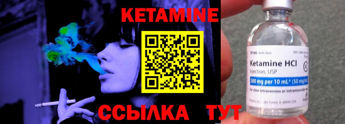 Кетамин VHQ Минусинск
