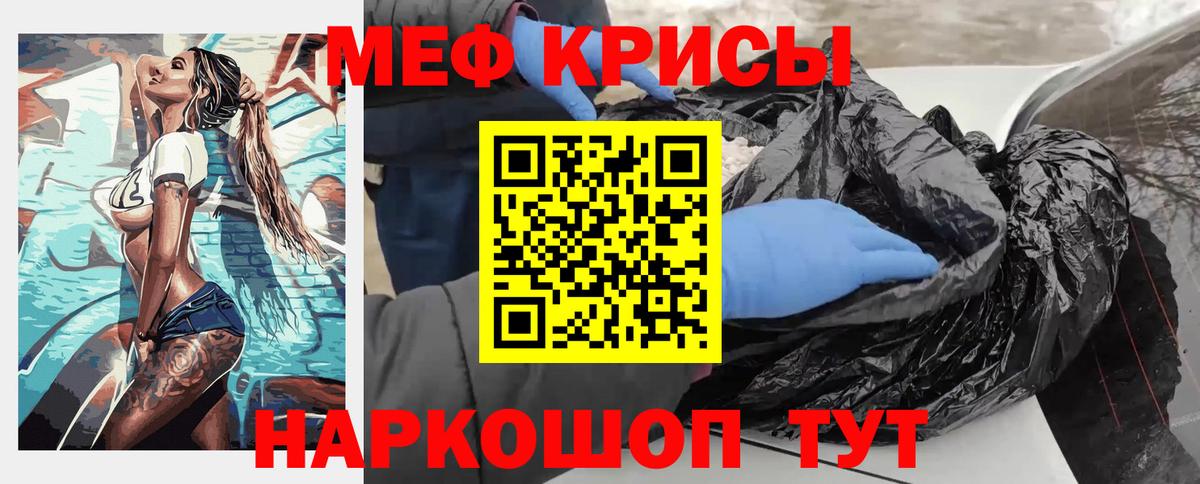 Минусинск  Мефедрон  наркошоп  МЯУ-МЯУ  МЕФ кристаллы  Вход с VPN  Меф мука 
