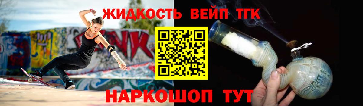 Дистиллят ТГК вейп с тгк Минусинск